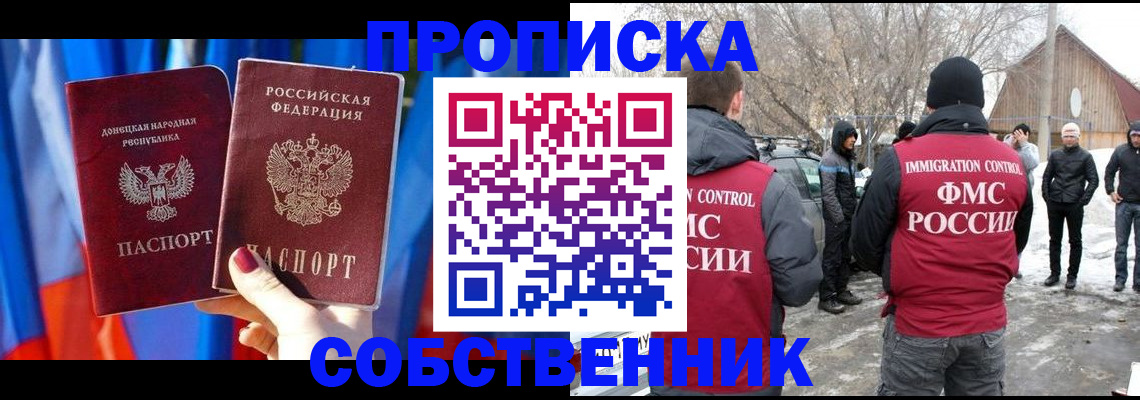 временная регистрация для школы в Аксае